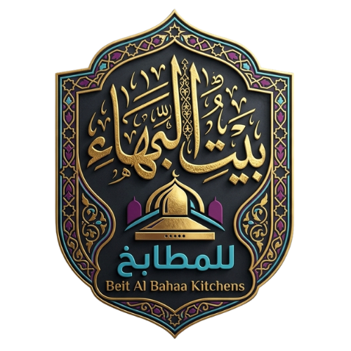 بيت البهاء للمطابخ