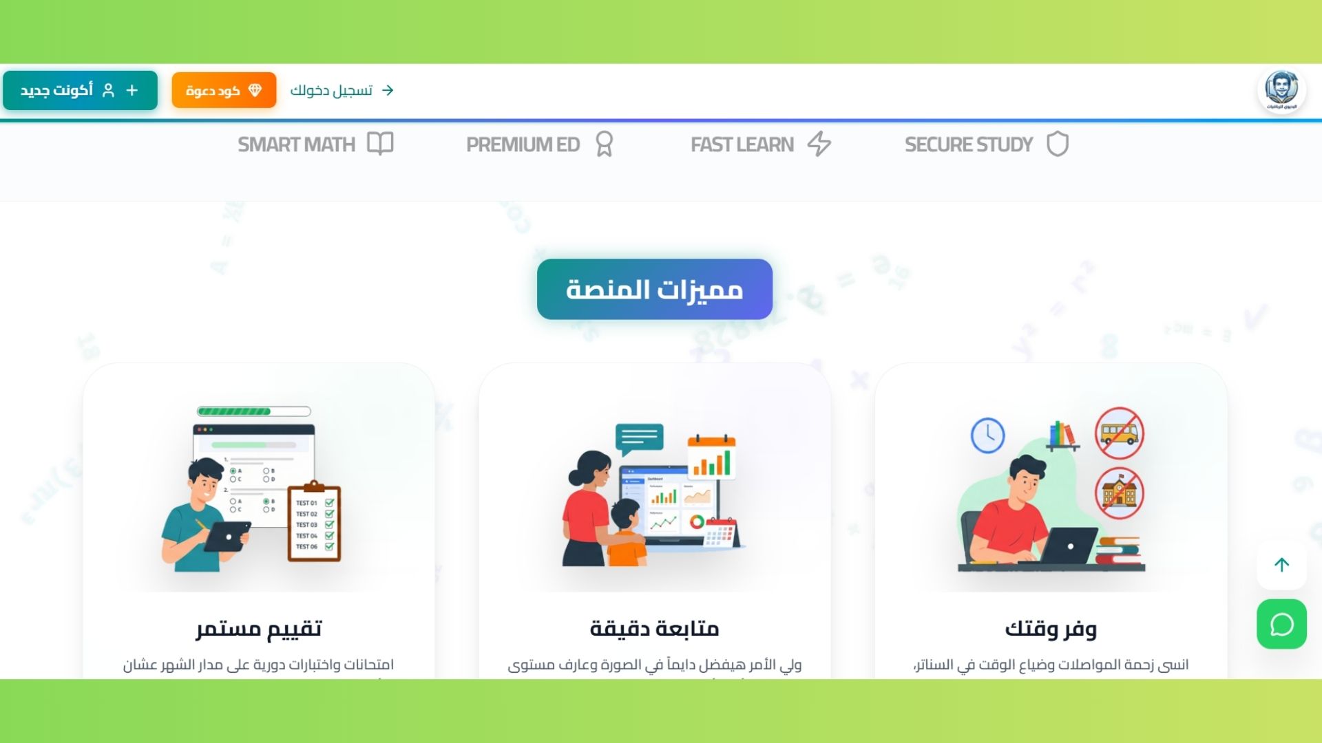 منصة البيديوي التعليمية