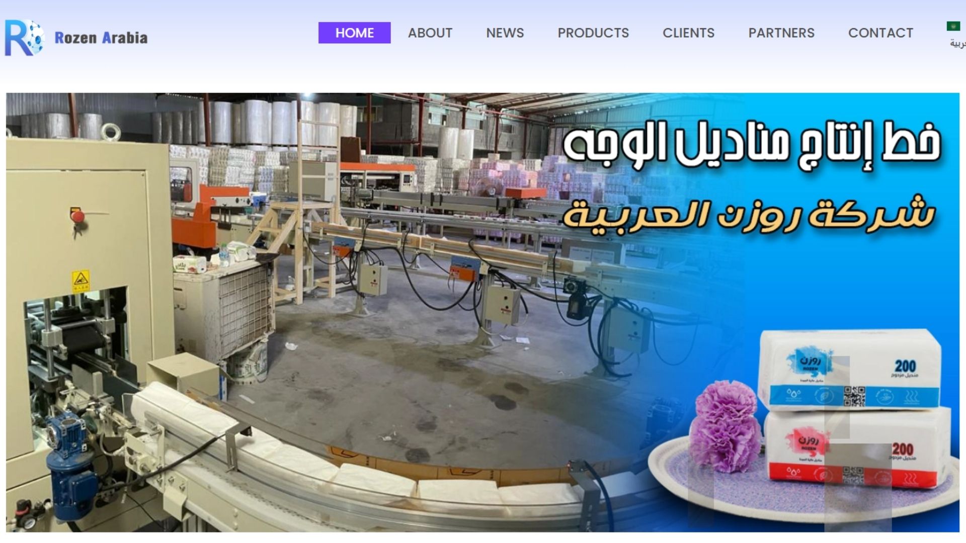 شركة رزون العربية