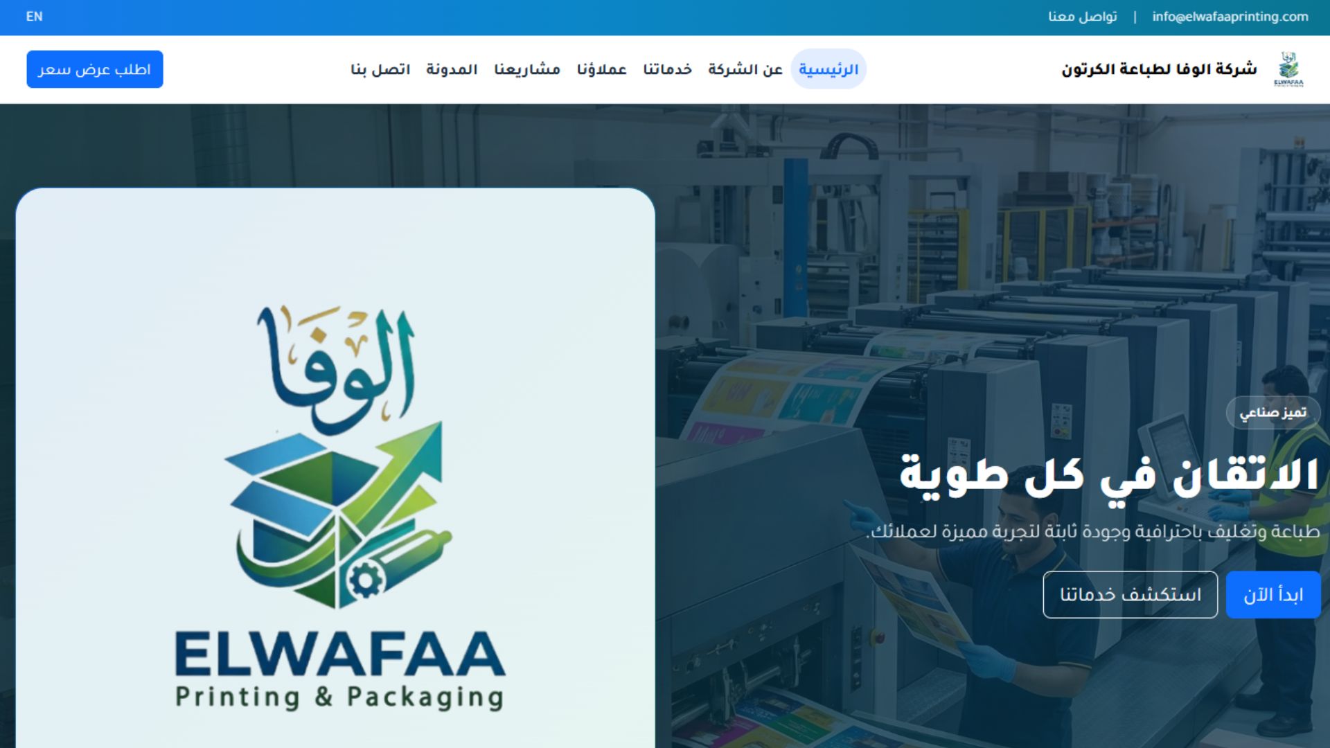 شركة الوفا للطباعة الأوفست