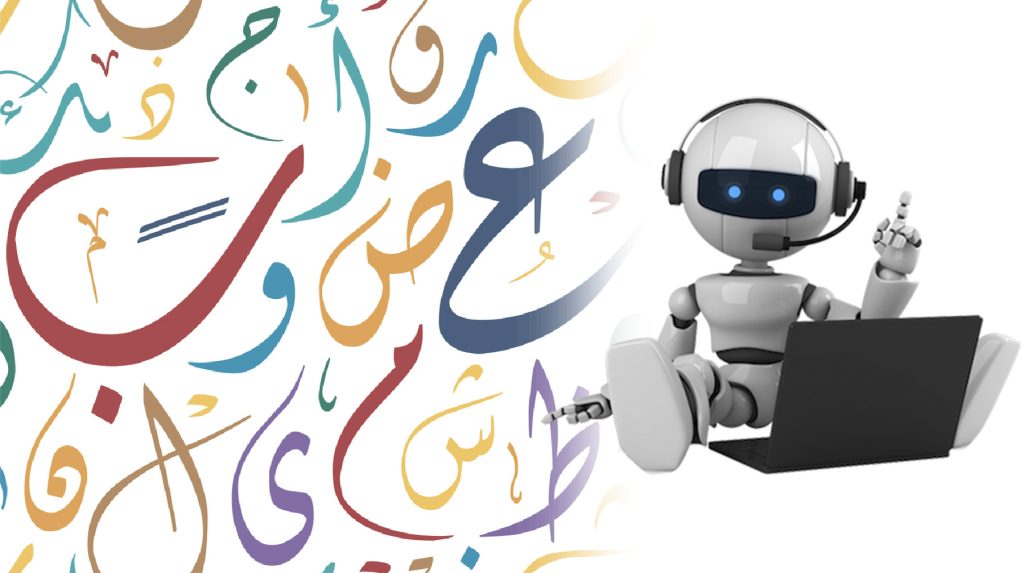 الترجمة بالذكاء الاصطناعي