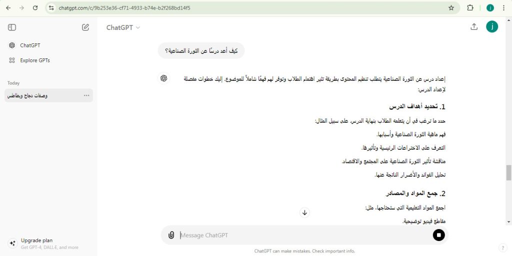 كيف أعد درسا عن الثورة الصناعية
