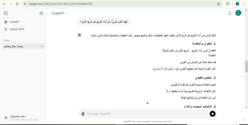 كيف اكتب تقرير عن اداء فريق العمل في الربع الاول