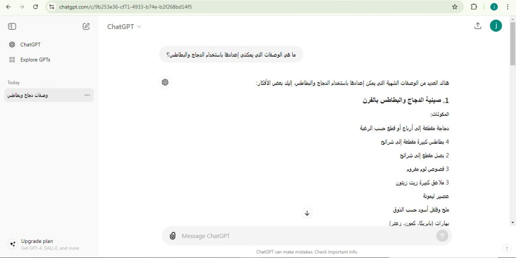 ما هي الوصفات التي يمكنني إعدادها باستخدام الدجاج والبطاطس؟