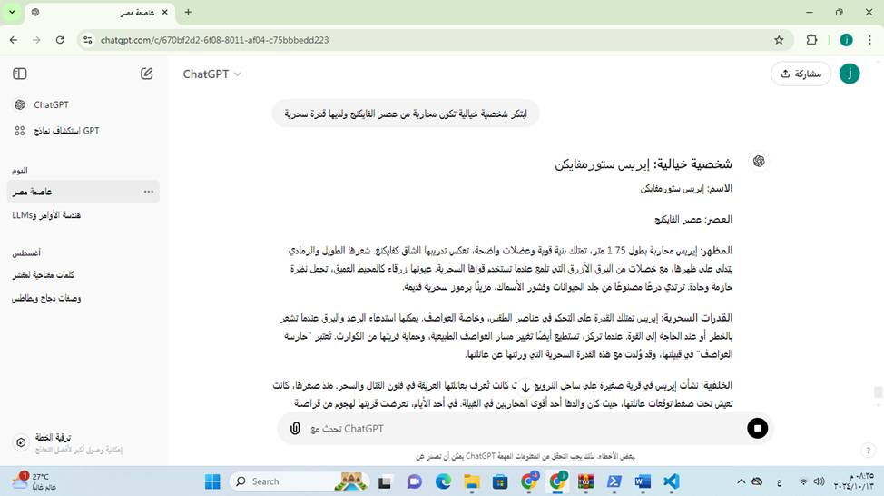 ابتكر شخصية خيالية تكون محاربة من عصر الفايكنج ولديها قدرة سحرية
