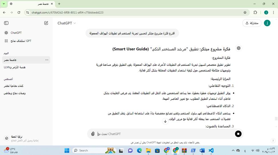 ابتكر فكرة مشروع