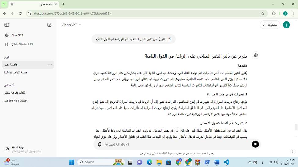 تأثير التغير المناخي على الزراعة في الدول النامية