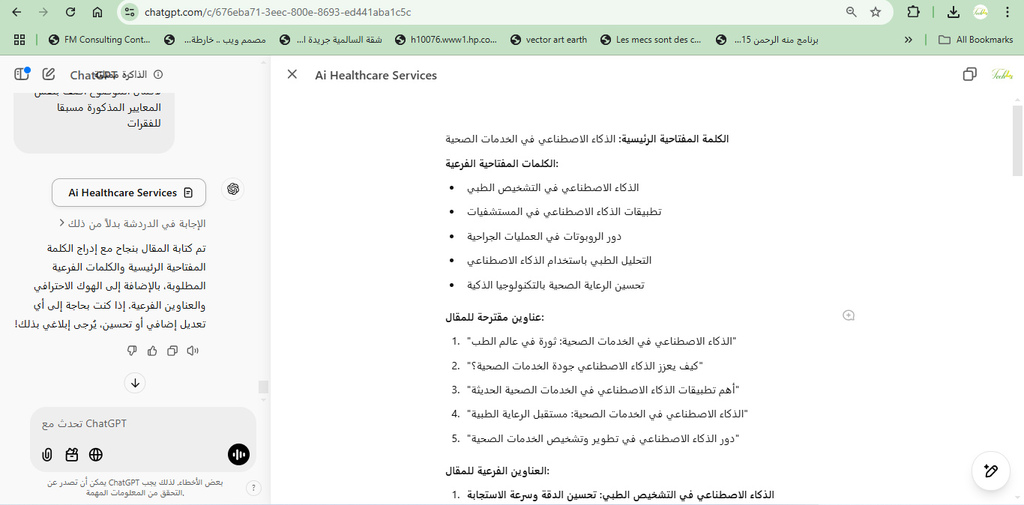 المقال الناتج على شات جي بي تي