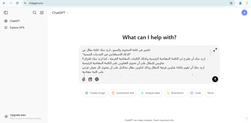 شات جي بي تي