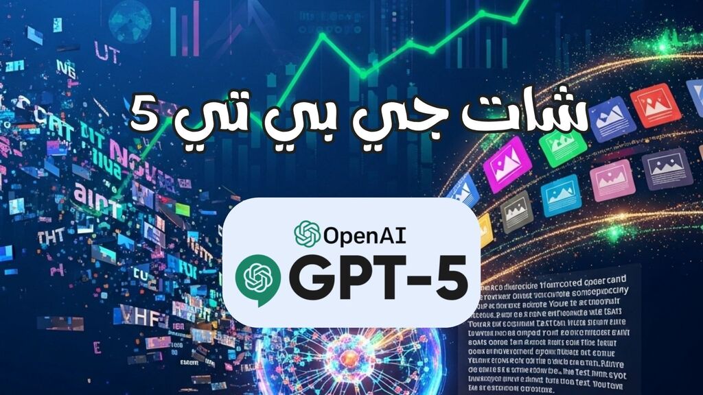شات جي بي تي 5